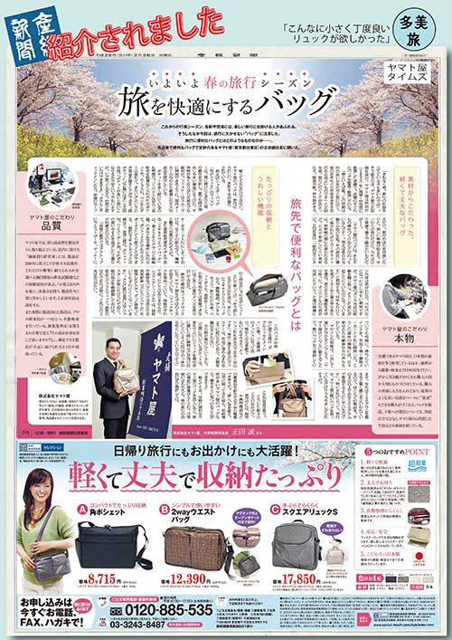 2月26日の産経新聞でヤマト屋が大きく紹介されました！